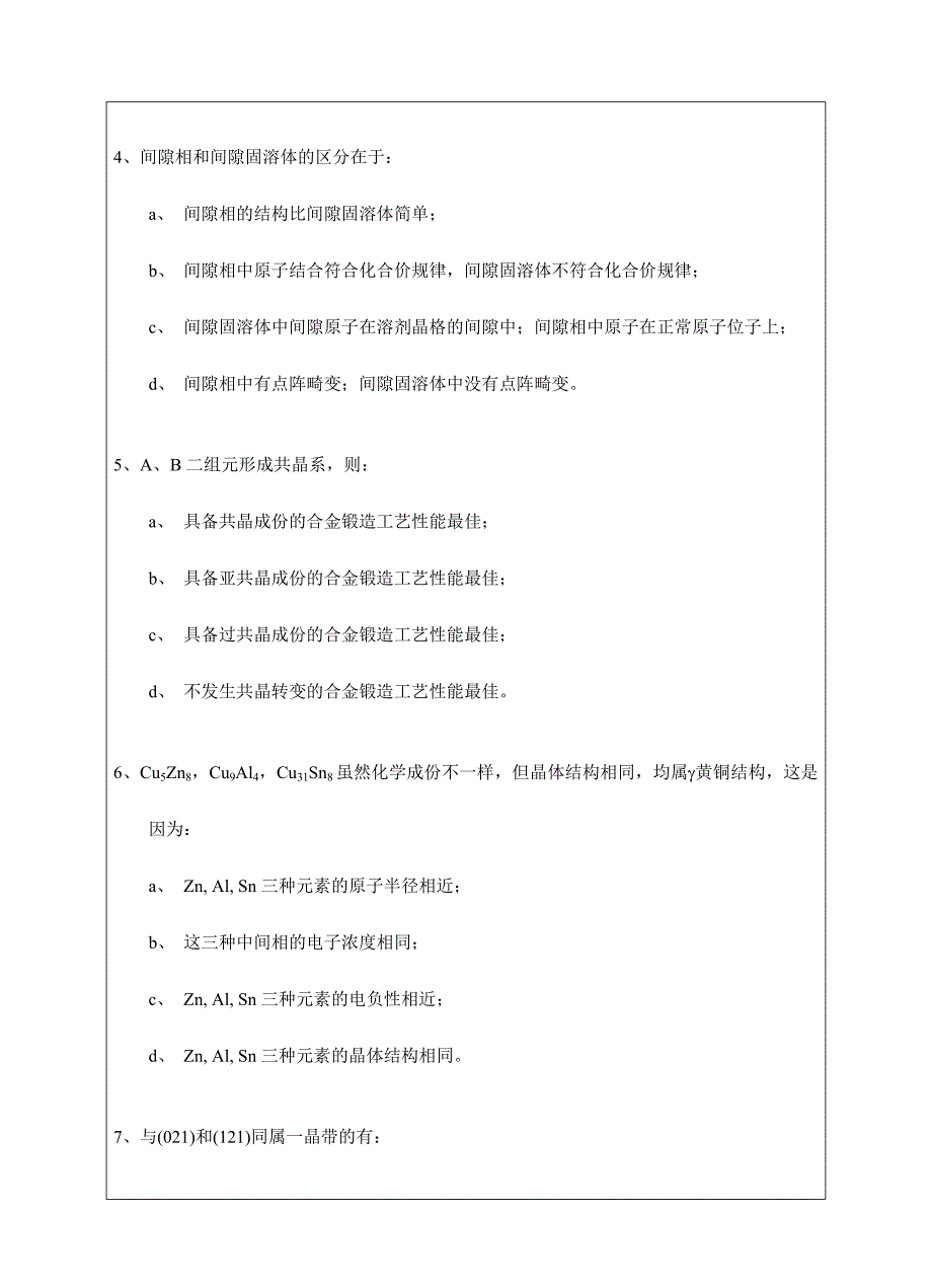 2024年攻读硕士学位研究生入学考试试卷_第2页