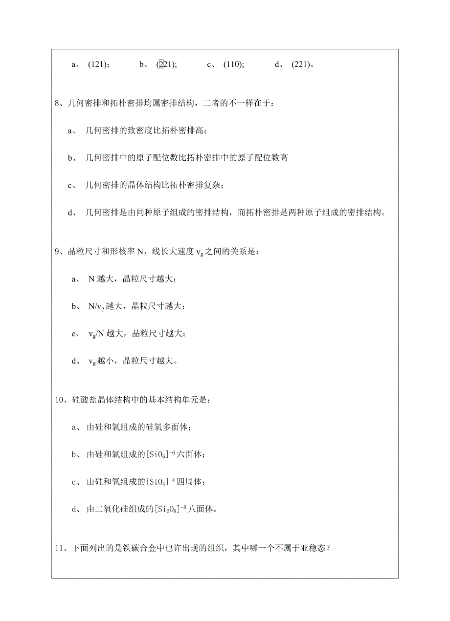 2024年攻读硕士学位研究生入学考试试卷_第3页