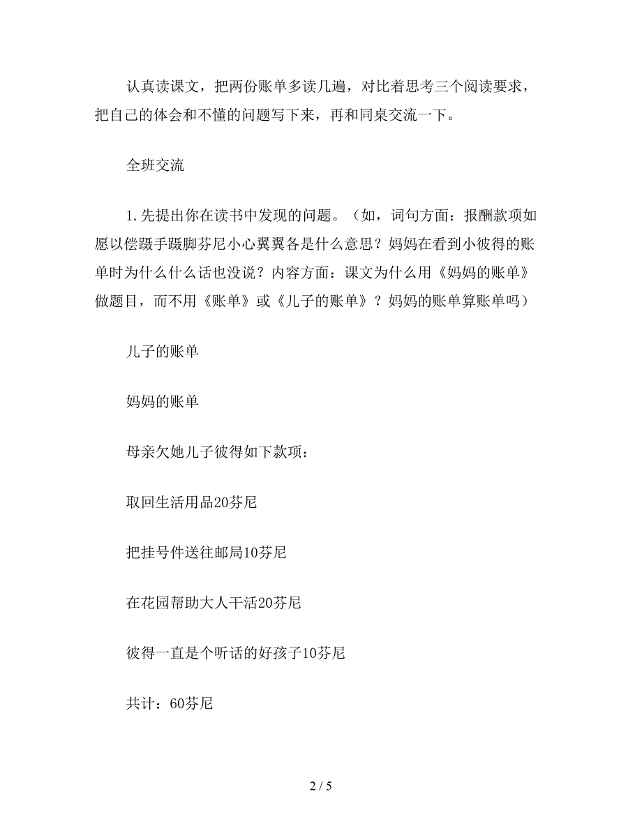 【教育资料】小学语文《妈妈的账单》教学设计一.doc_第2页