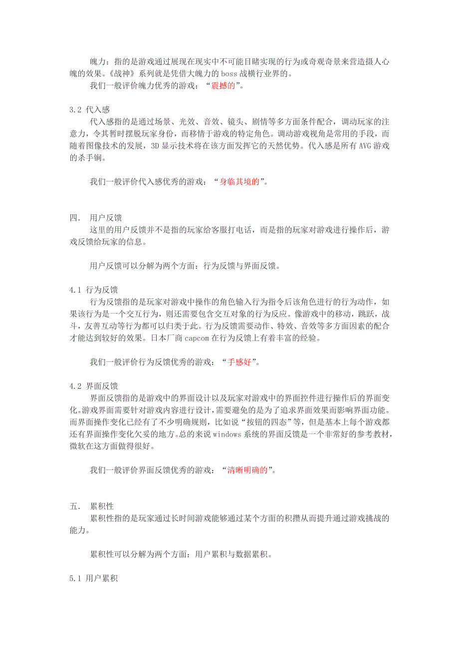 各种游戏性分解_第3页