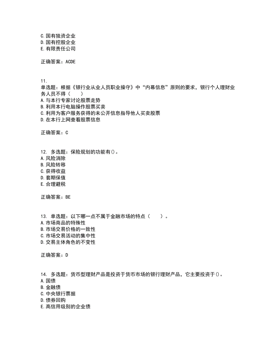 初级银行从业《个人理财》资格证书考试内容及模拟题含参考答案88_第3页