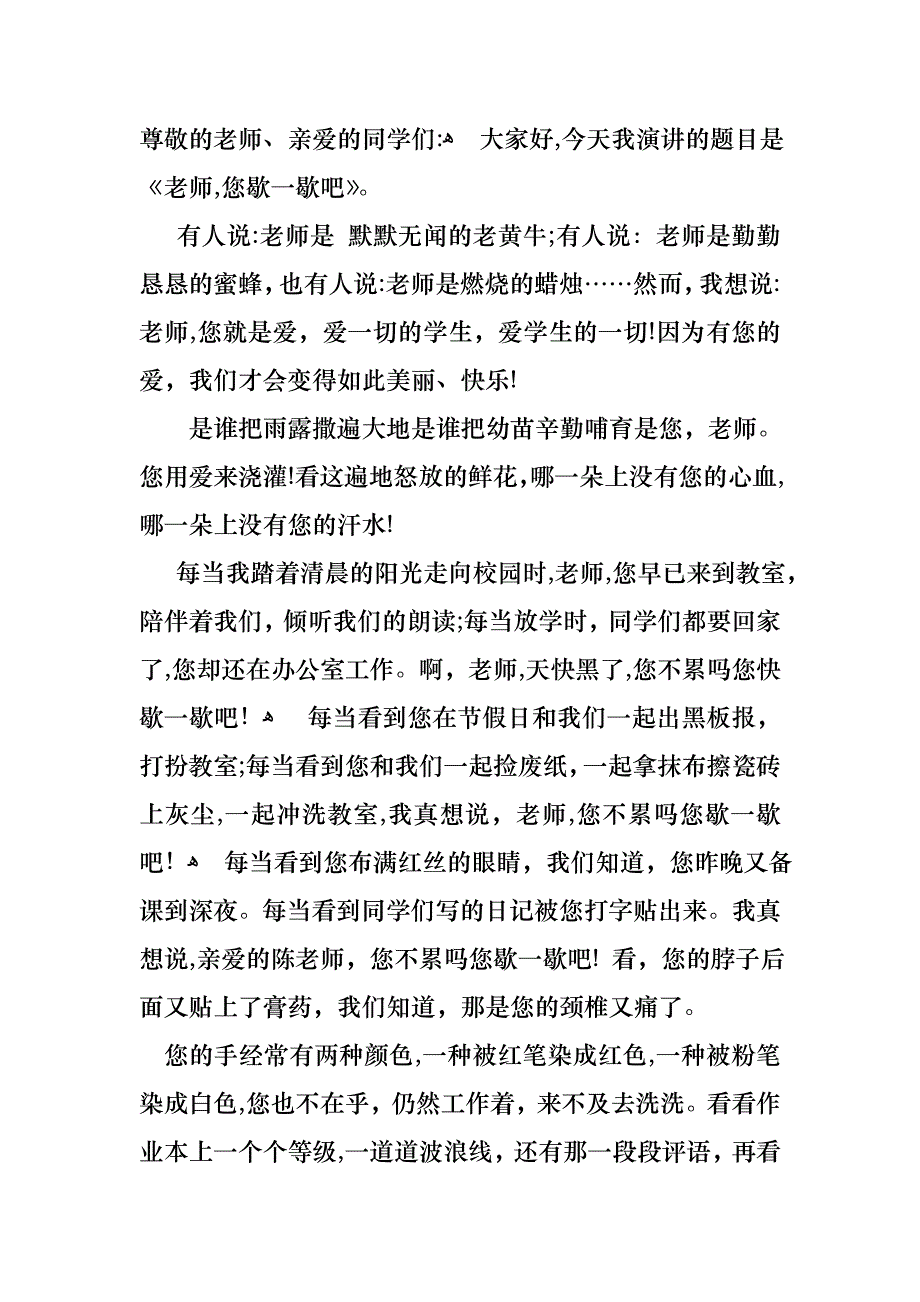 关于以感恩老师的小学生演讲稿范文锦集9篇_第2页