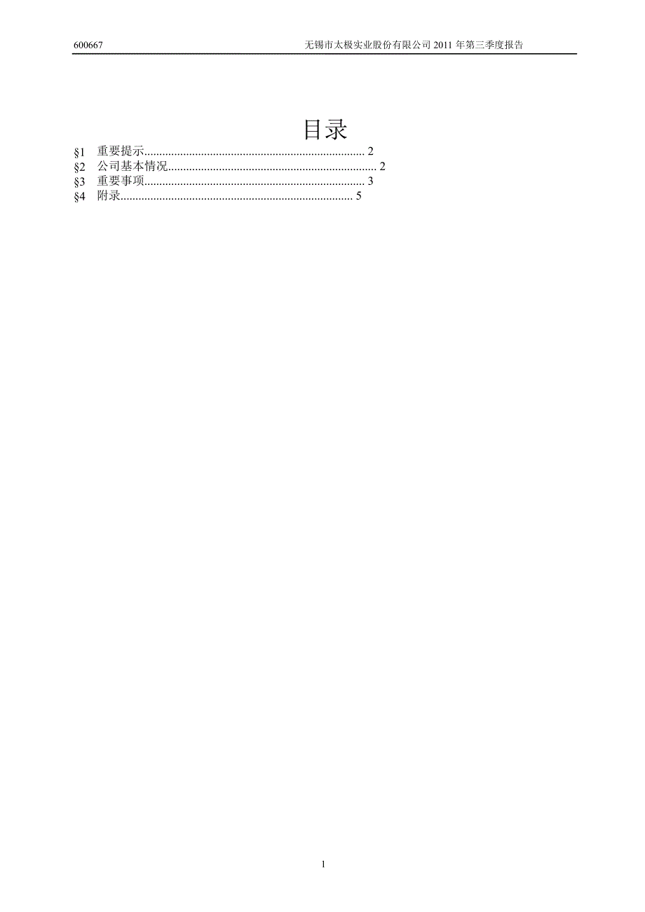 600667太极实业第三季度季报_第2页