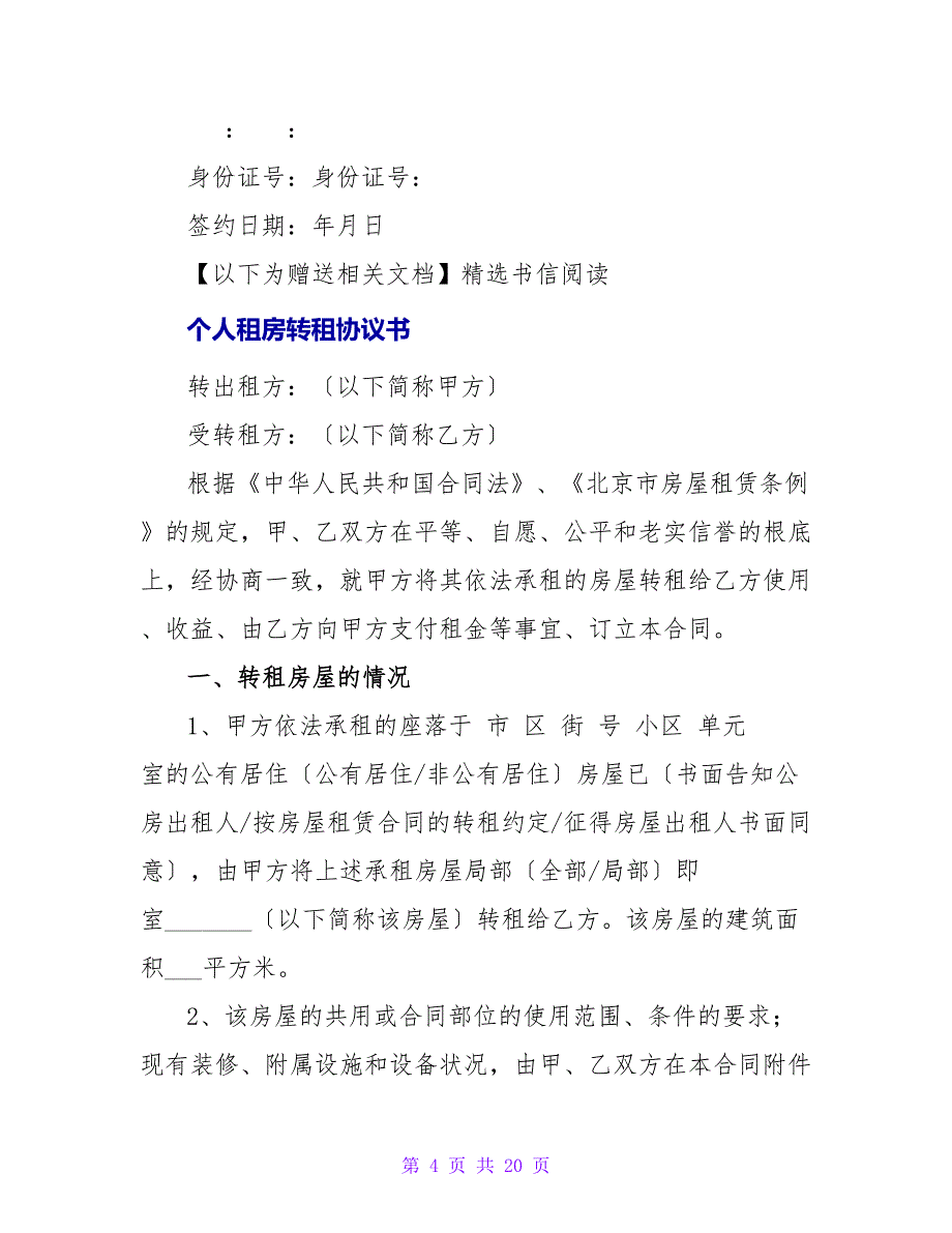 个人租房协议.doc_第4页