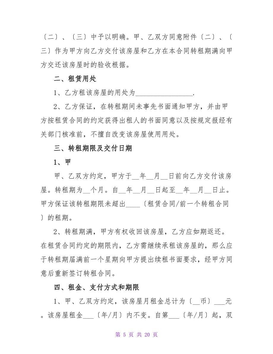 个人租房协议.doc_第5页