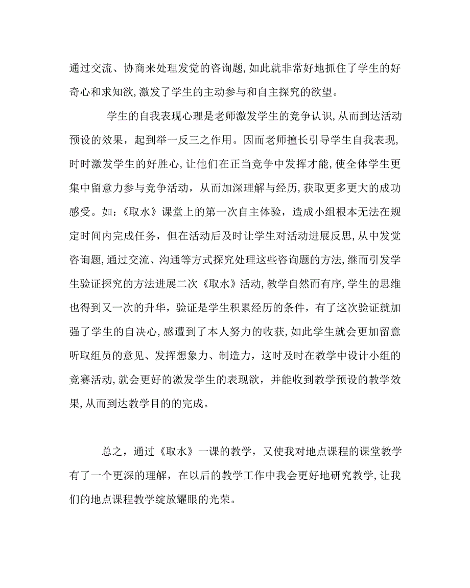 班主任工作范文取水教学有感_第2页