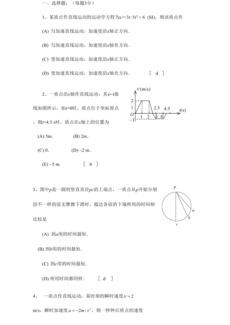 2024年大学物理力学题库及答案_第1页