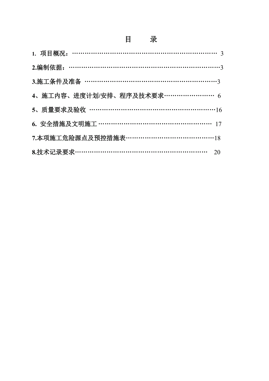 准能矸电机组大修施工作业方案(就地设备检修改造).doc_第2页