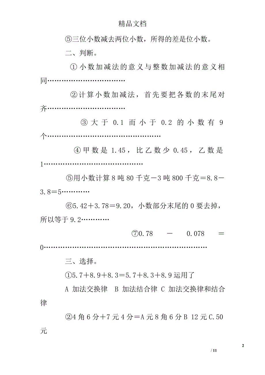 小数加减法练习题100道_第2页