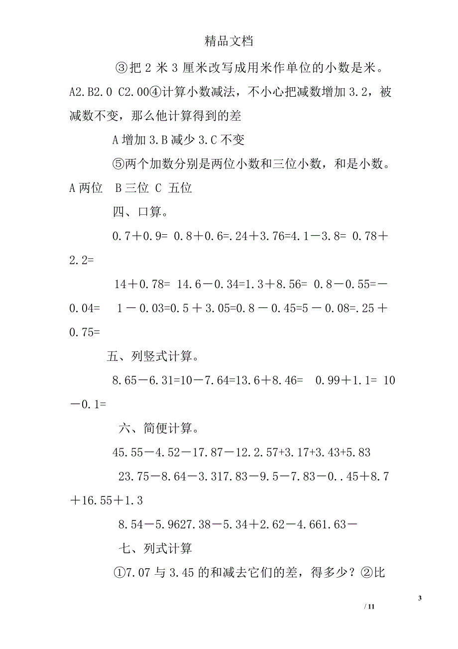 小数加减法练习题100道_第3页