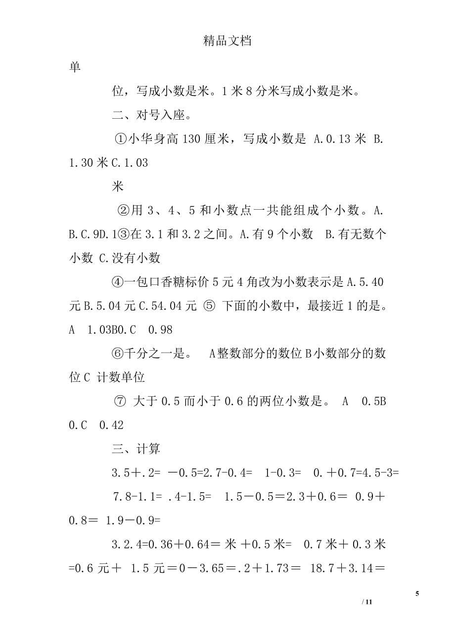 小数加减法练习题100道_第5页