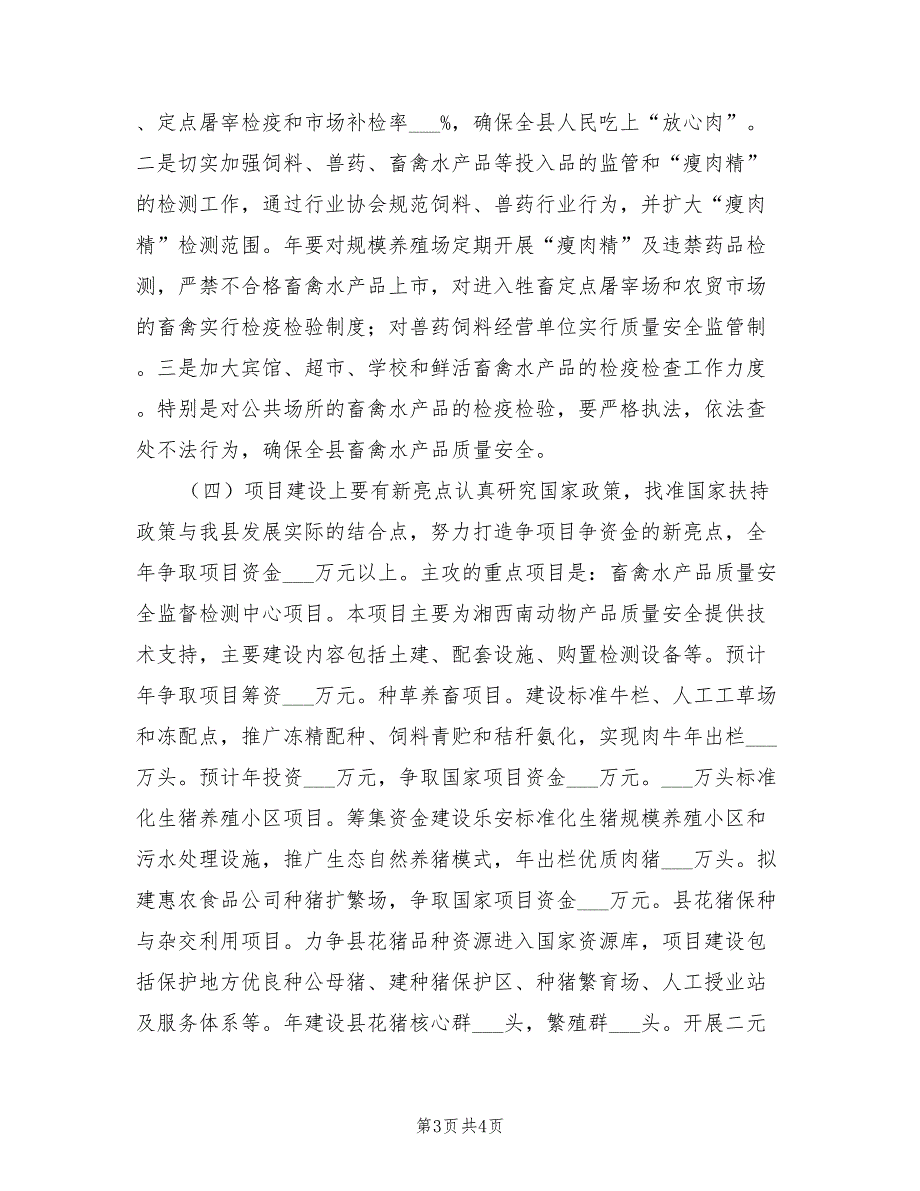 畜牧水产局2022年工作计划_第3页