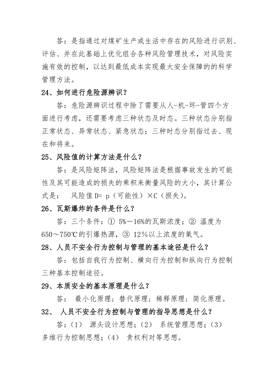 本安管理体系知识竞赛复习题_第3页