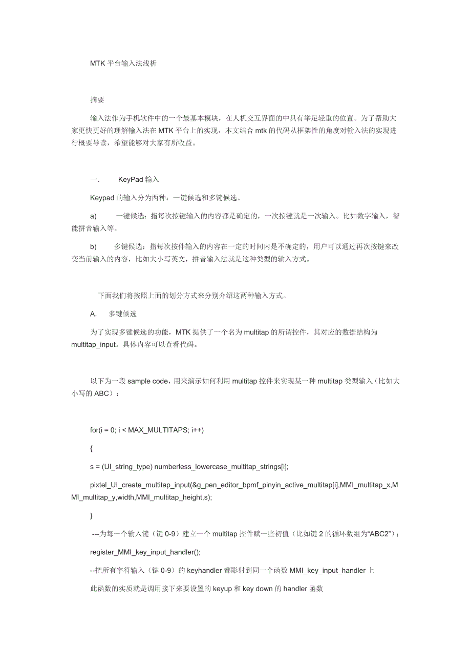 MTK平台输入法.docx_第1页
