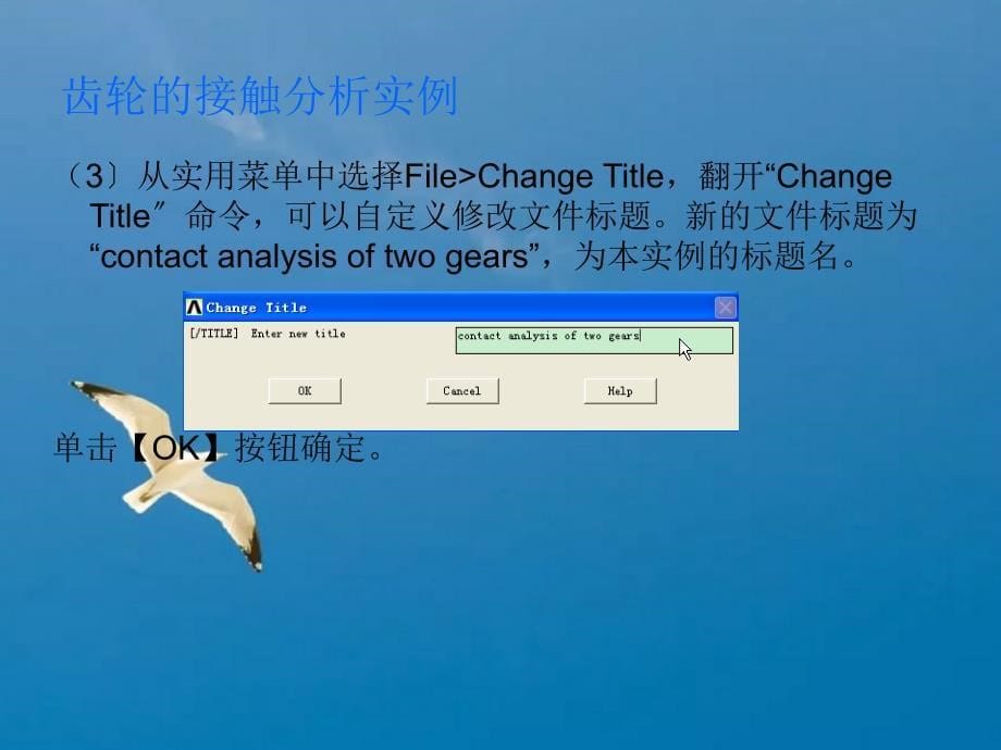 ANSYS齿轮接触应力分析案例ppt课件_第5页