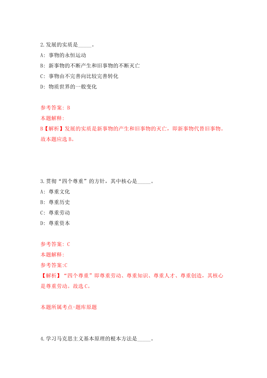 浙江省余姚市发展和改革局公开招考1名编外工作人员模拟考试练习卷及答案【4】_第2页