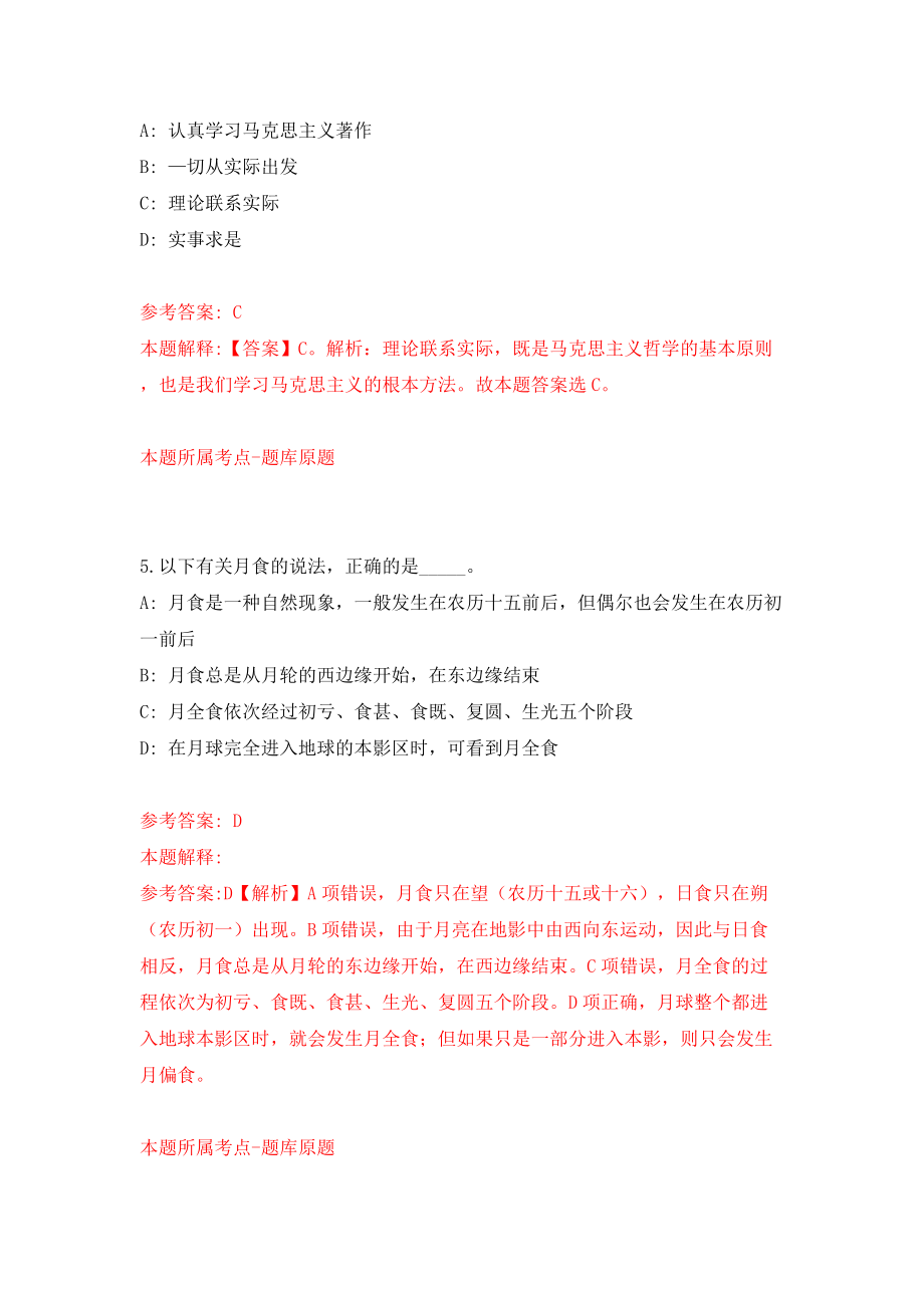 浙江省余姚市发展和改革局公开招考1名编外工作人员模拟考试练习卷及答案【4】_第3页