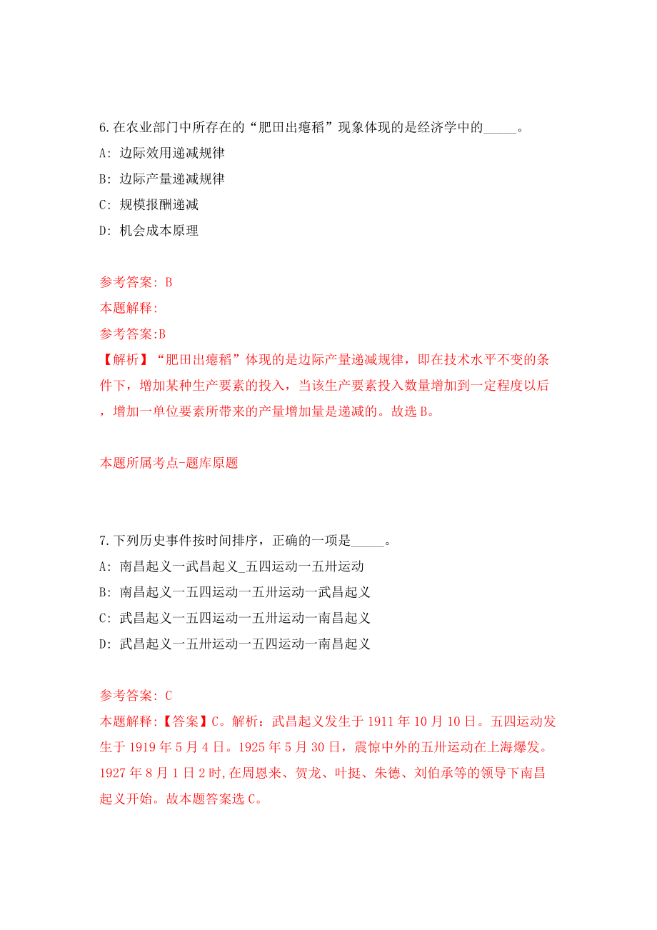 浙江省余姚市发展和改革局公开招考1名编外工作人员模拟考试练习卷及答案【4】_第4页