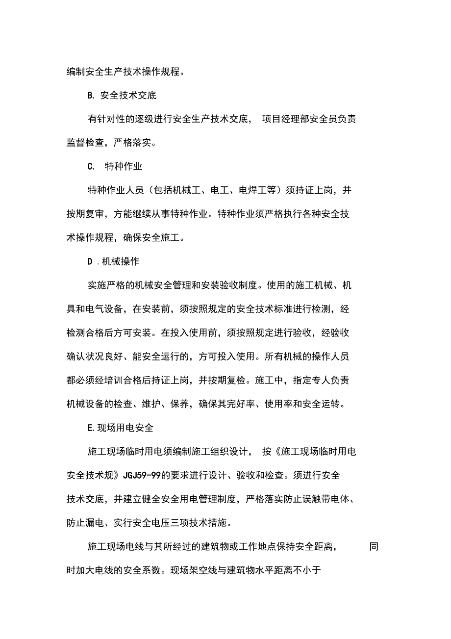 防撞墙施工方案_第3页