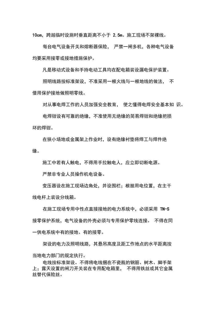 防撞墙施工方案_第4页