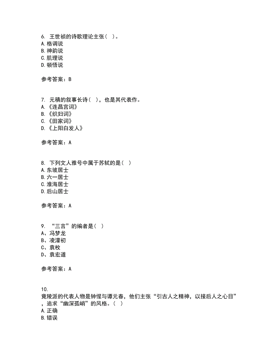 北京语言大学21秋《中国古代文学作品选一》在线作业二满分答案81_第2页