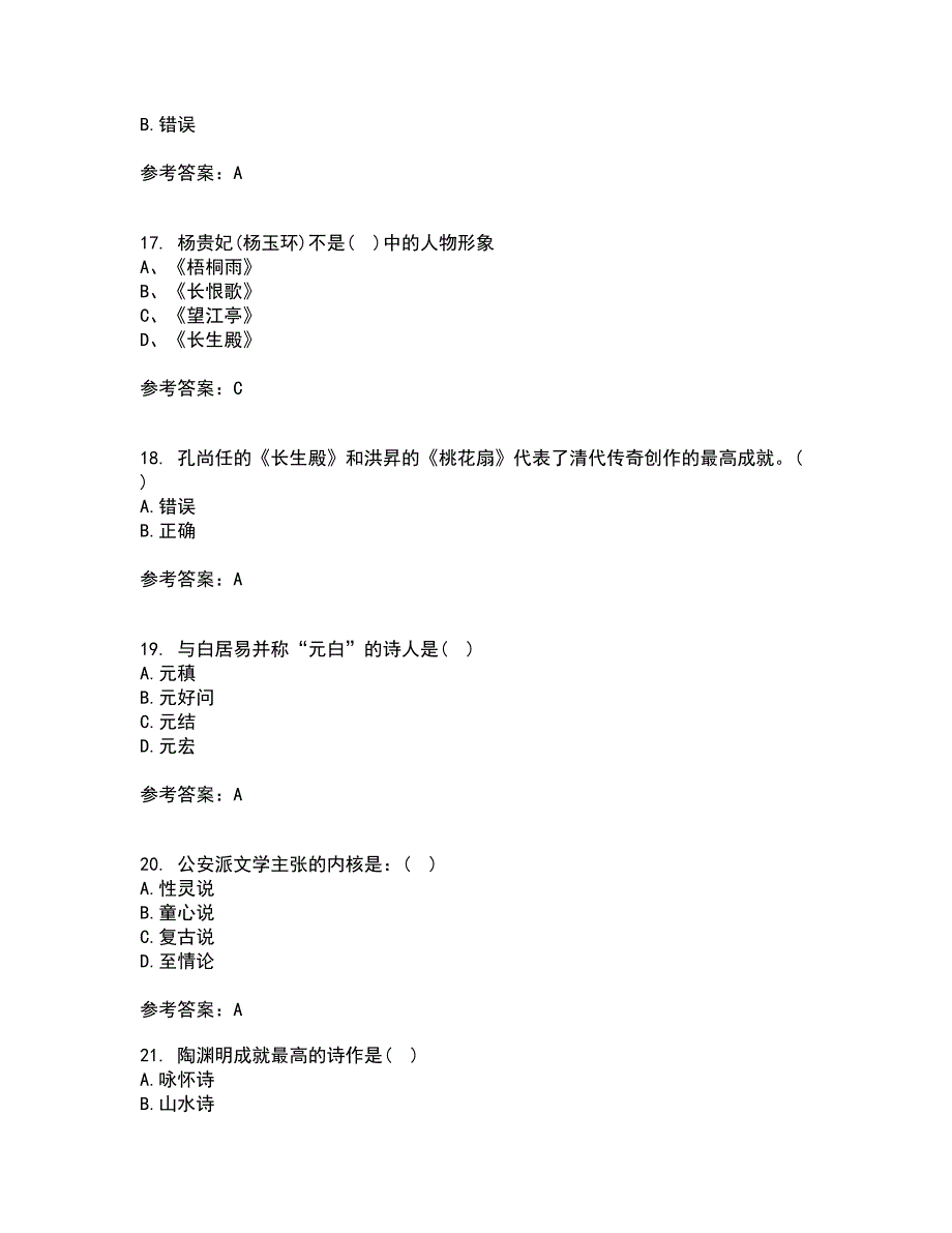 北京语言大学21秋《中国古代文学作品选一》在线作业二满分答案81_第4页