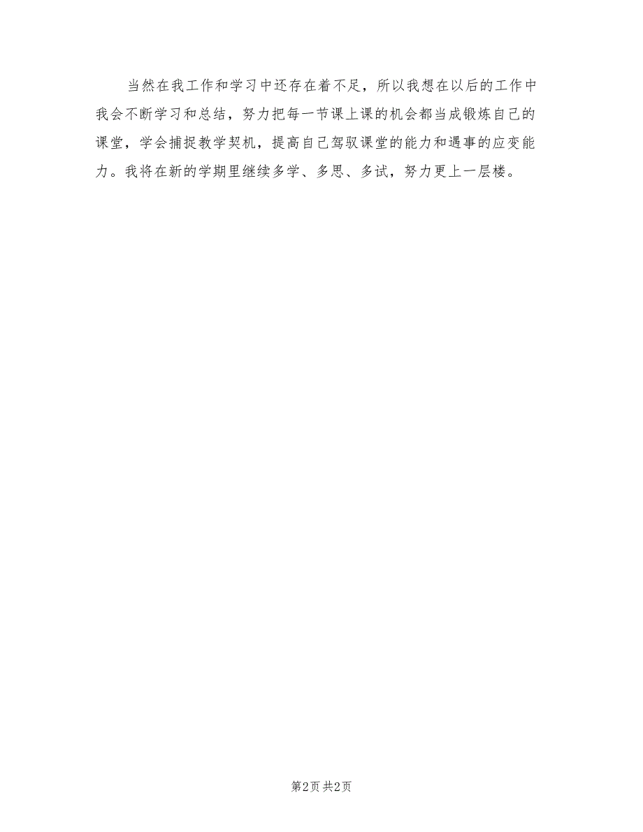 2022年幼儿园老师个人总结_第2页