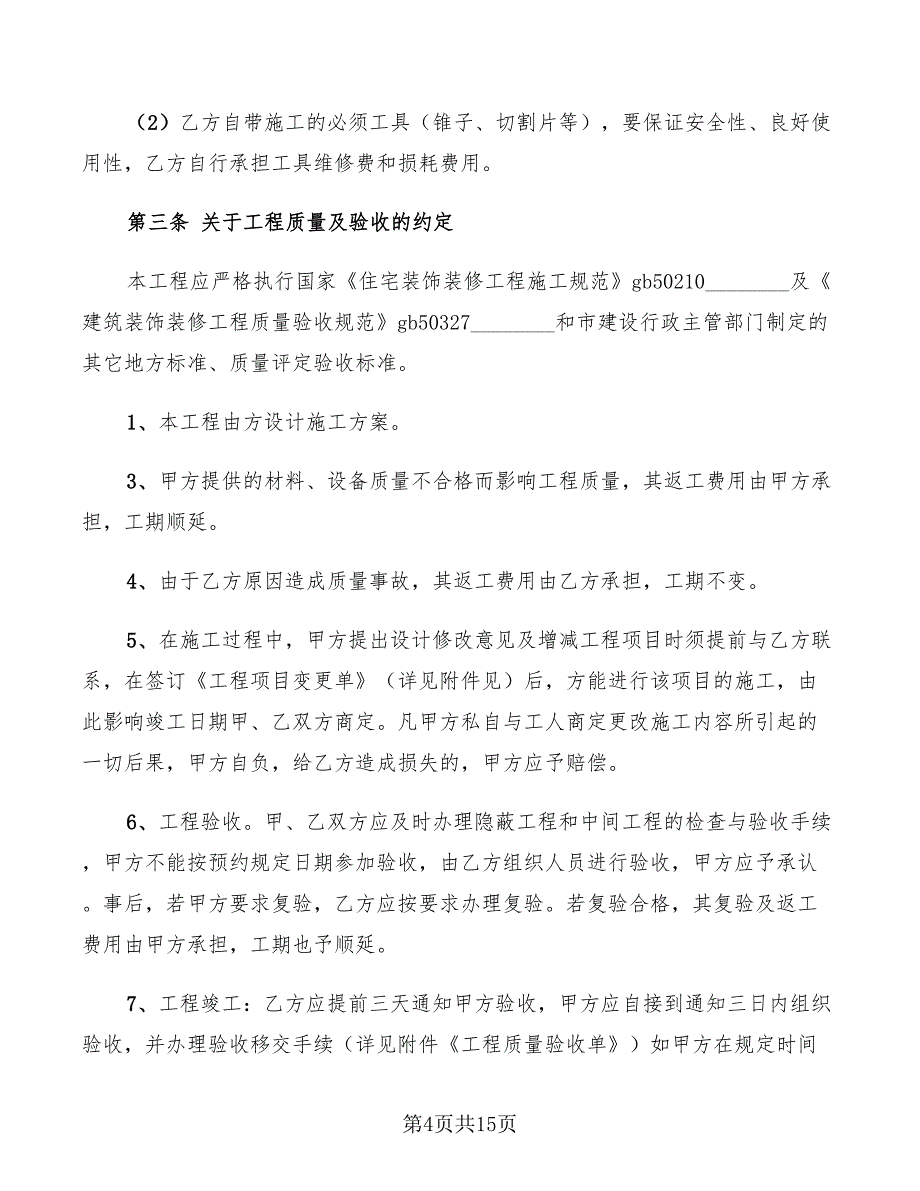 2022年水电施工承包合同_第4页