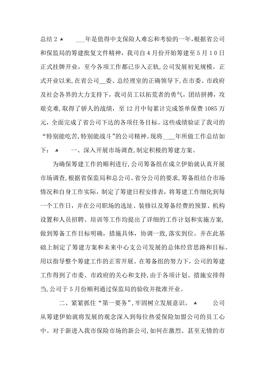 个人岗位阶段性感受总结_第3页