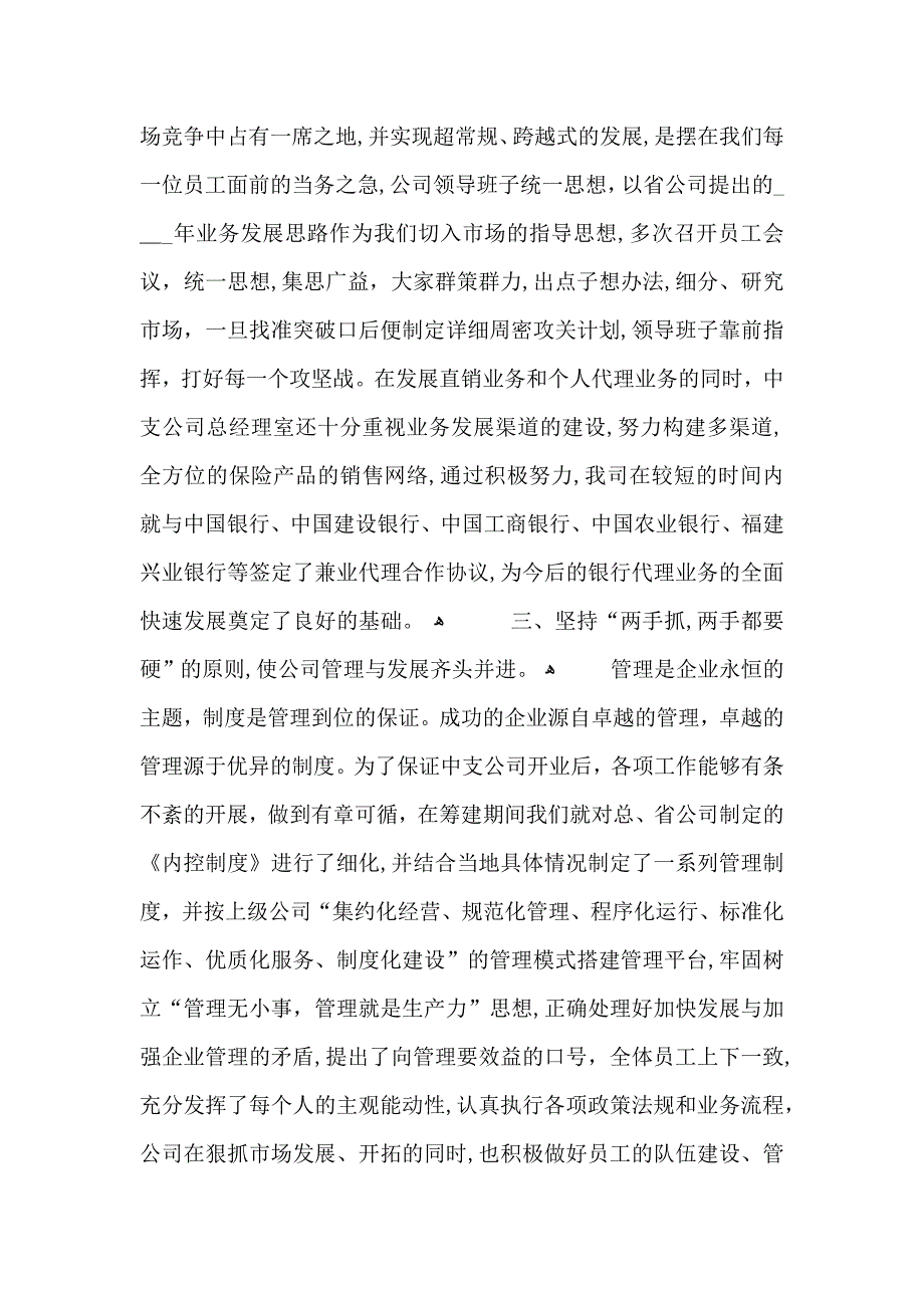 个人岗位阶段性感受总结_第4页