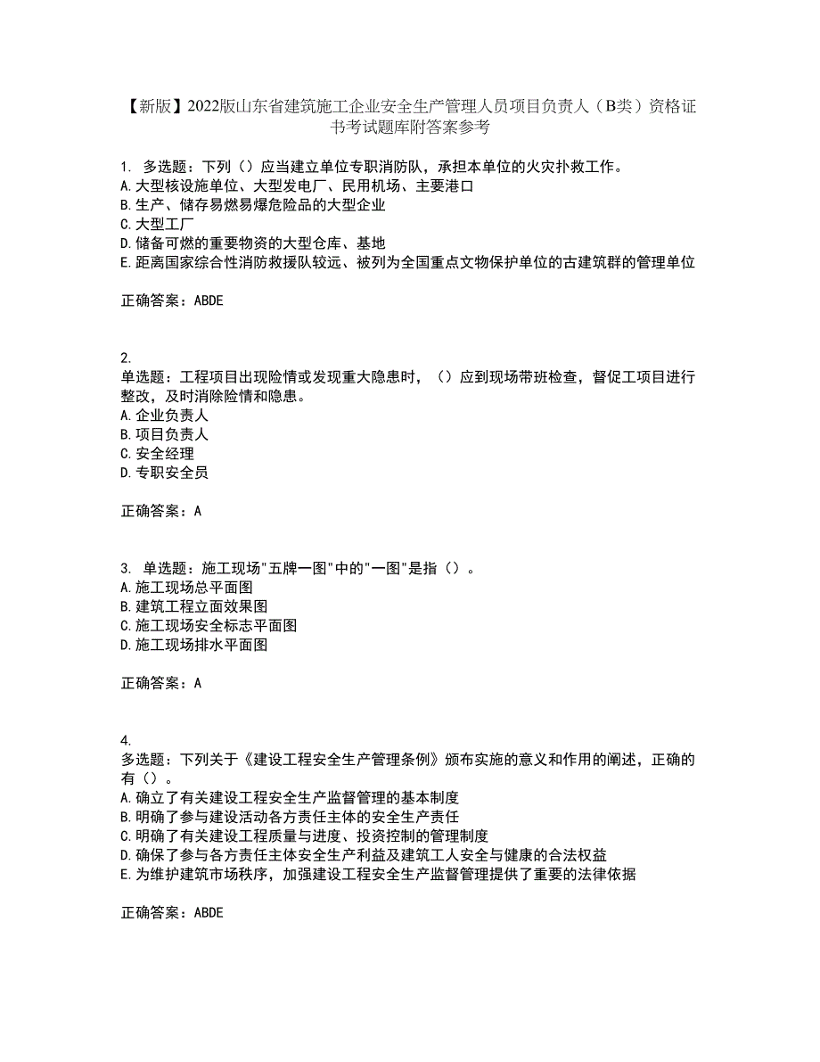 【新版】2022版山东省建筑施工企业安全生产管理人员项目负责人（B类）资格证书考试题库附答案参考42_第1页