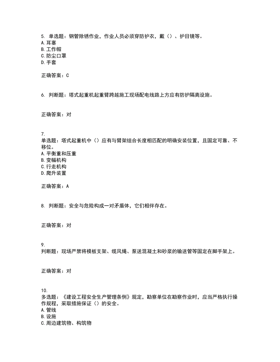 【新版】2022版山东省建筑施工企业安全生产管理人员项目负责人（B类）资格证书考试题库附答案参考42_第2页