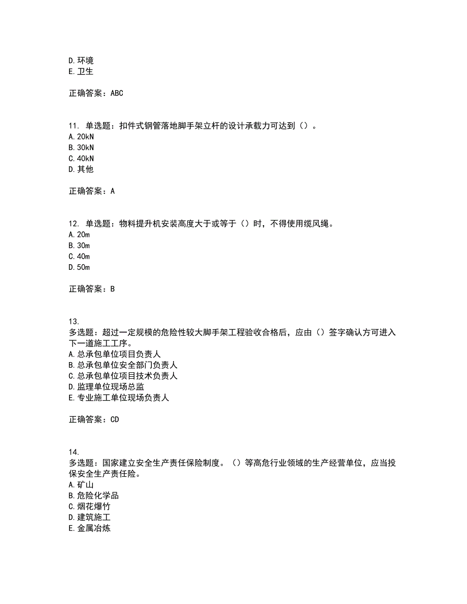 【新版】2022版山东省建筑施工企业安全生产管理人员项目负责人（B类）资格证书考试题库附答案参考42_第3页