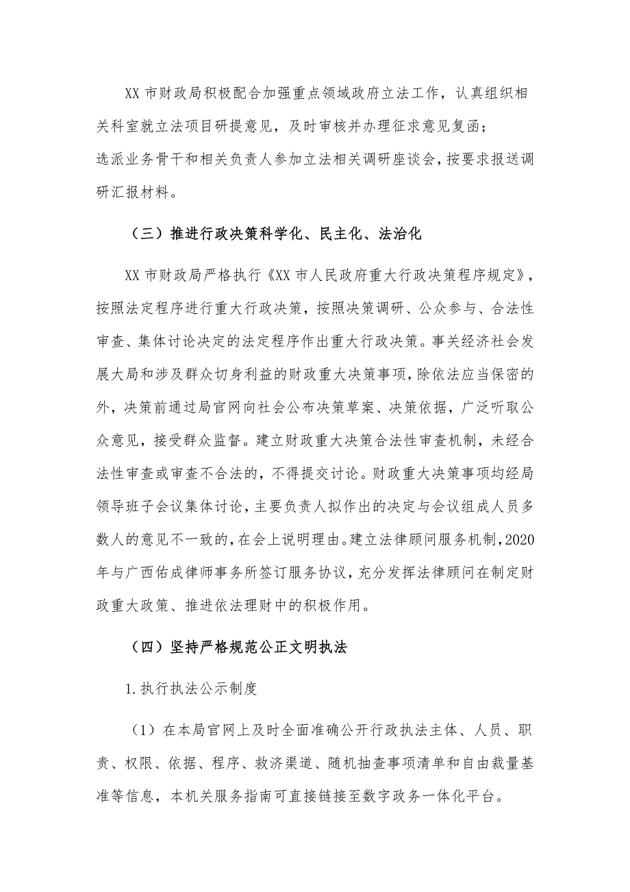 某某市财政局法治政府建设工作情况汇报材料_第3页