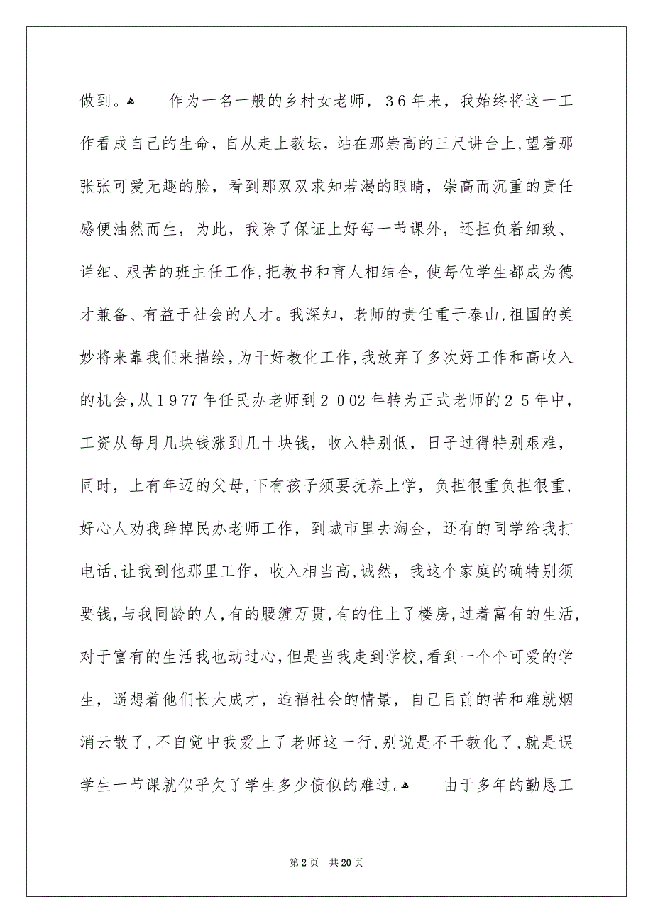 最美老师事迹材料通用5篇_第2页