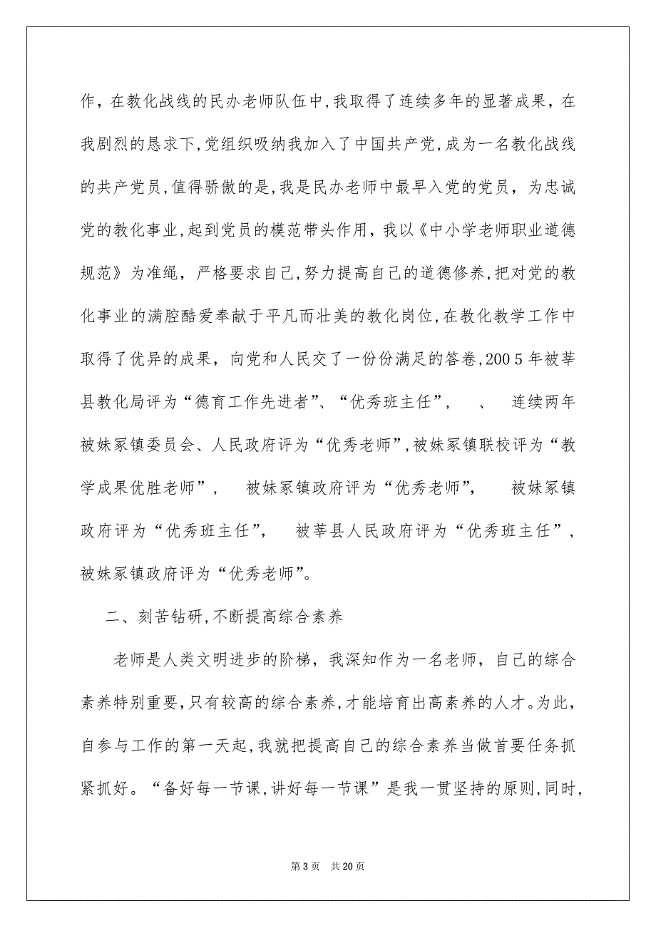 最美老师事迹材料通用5篇_第3页