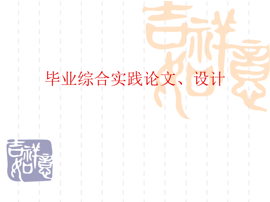 论文写作规范要点1_第1页