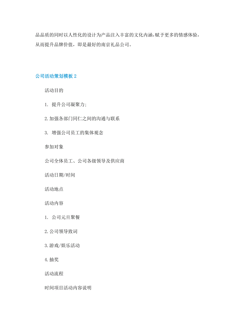 公司活动策划模板8篇_第2页