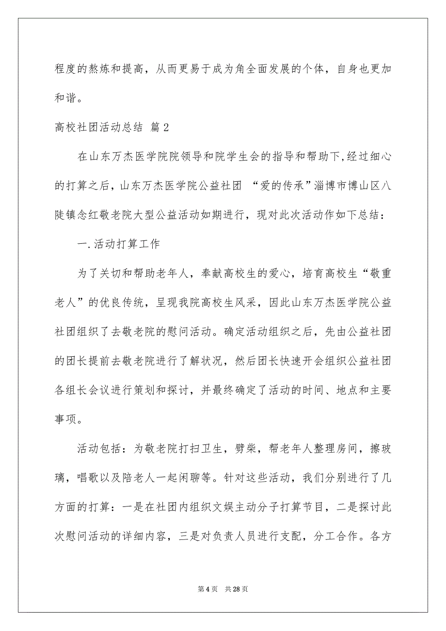 高校社团活动总结合集十篇_第4页