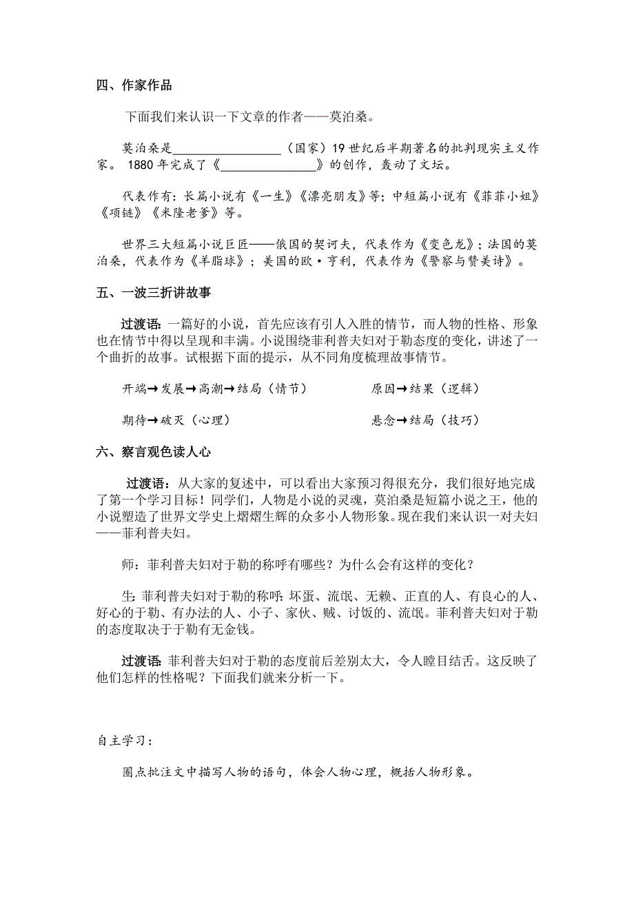 我的叔叔于勒教学设计_第2页