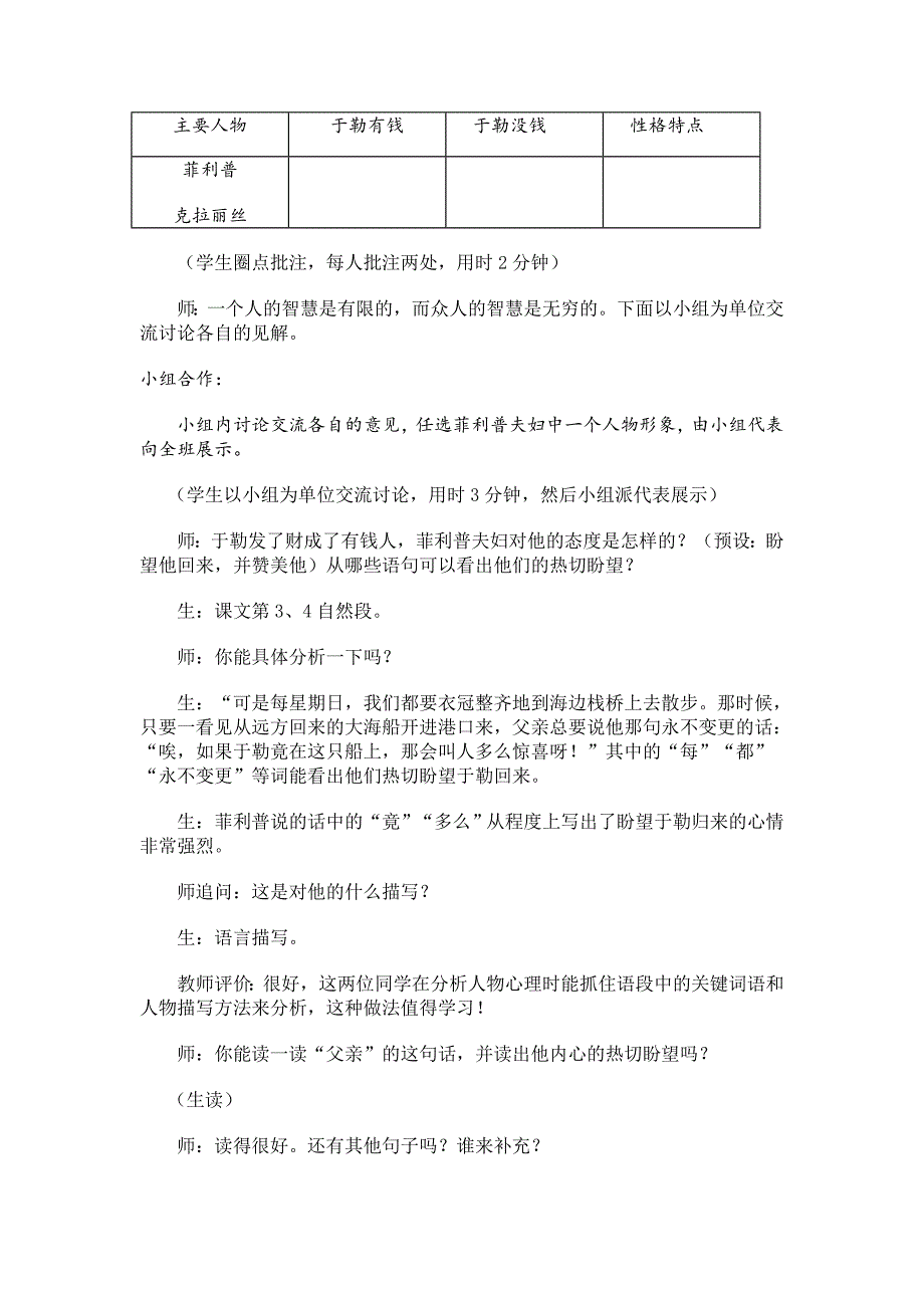 我的叔叔于勒教学设计_第3页