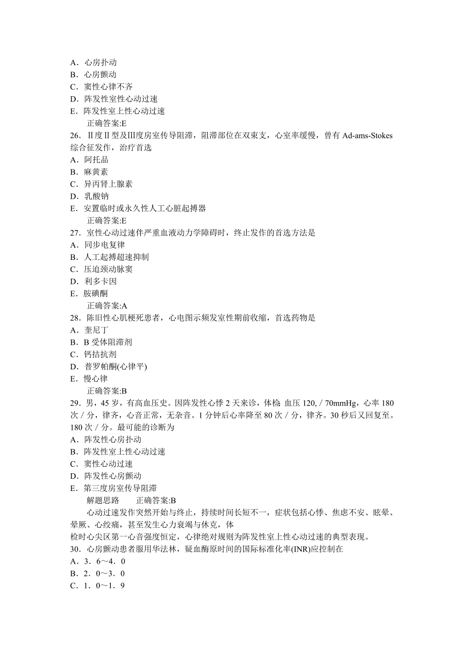 心律失常习题集_第5页