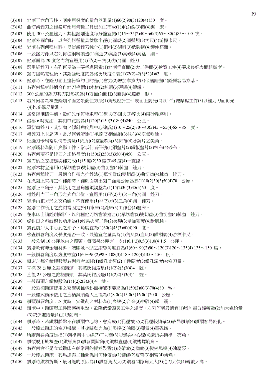 97年钳工新题库.doc_第3页