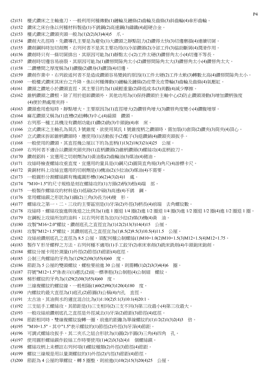 97年钳工新题库.doc_第4页