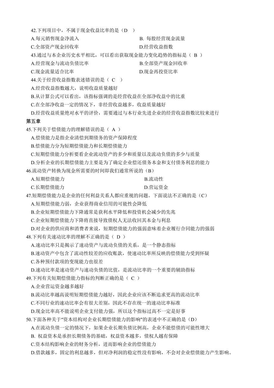 财务报表分析最新综合练习题答案_第5页