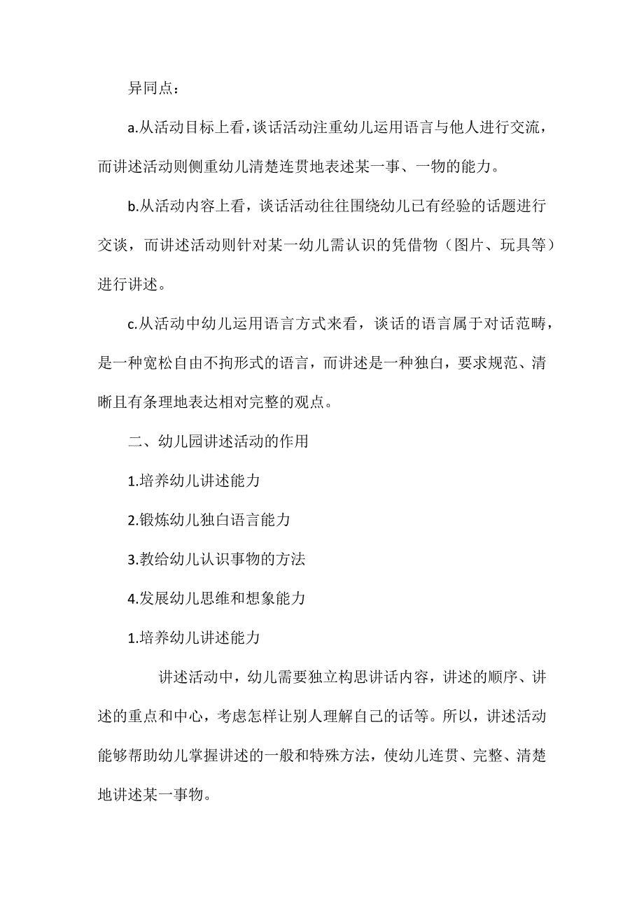 幼儿园语言教育指导第四章讲述活动_第2页