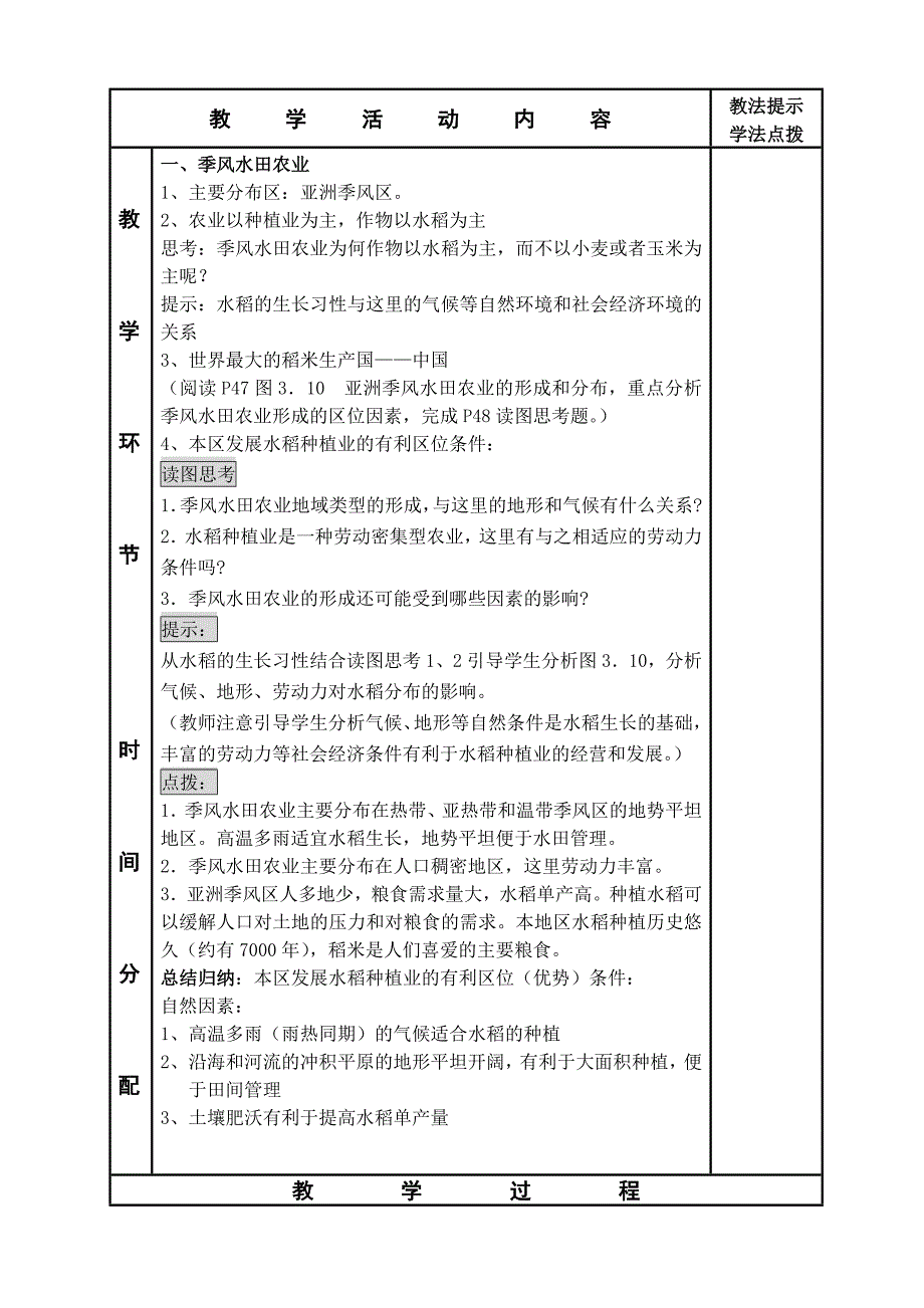 第二节以种植业为主的农业地域类型教学教案_第2页