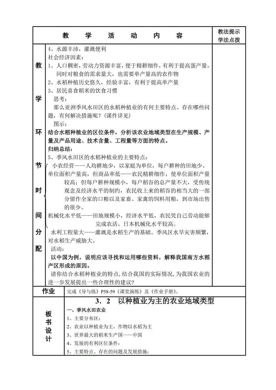 第二节以种植业为主的农业地域类型教学教案_第3页