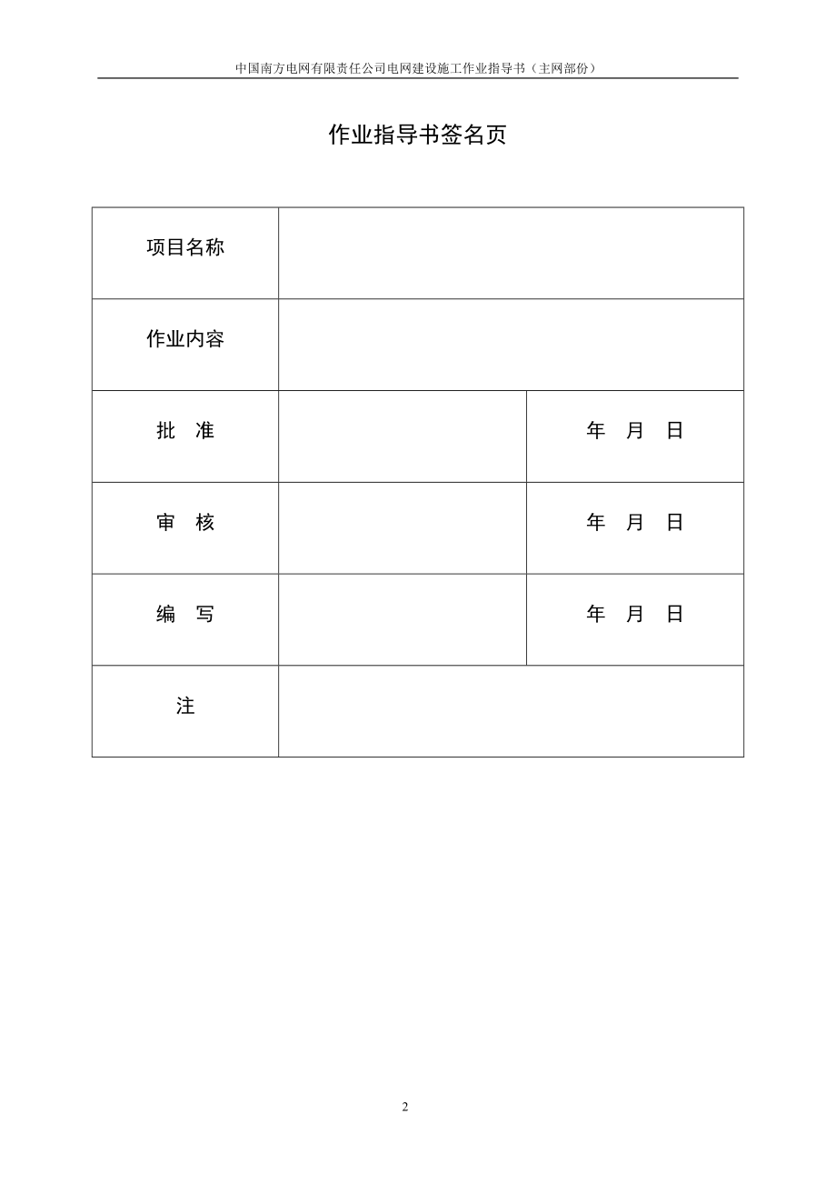 电力通信光缆作业指导书(11月22号方师傅修改)_第2页