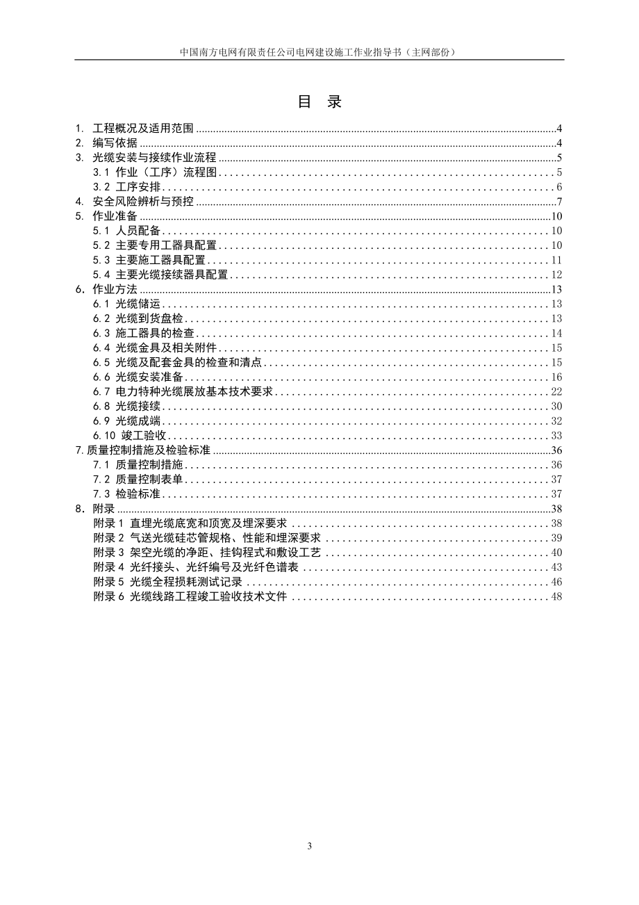 电力通信光缆作业指导书(11月22号方师傅修改)_第3页